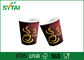 Προϊόν μίας χρήσης φλυτζανιών καφέ εγγράφου τοίχων κυματισμών με τα καπάκια, εξατομικευμένο λογότυπο προμηθευτής